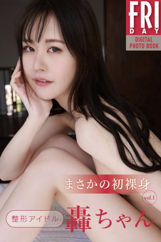 FRIDAYデジタル写真集 Plastic Surgery Idol Todoroki-chan 轟ちゃん First Naked Body Vol.1-六月图吧