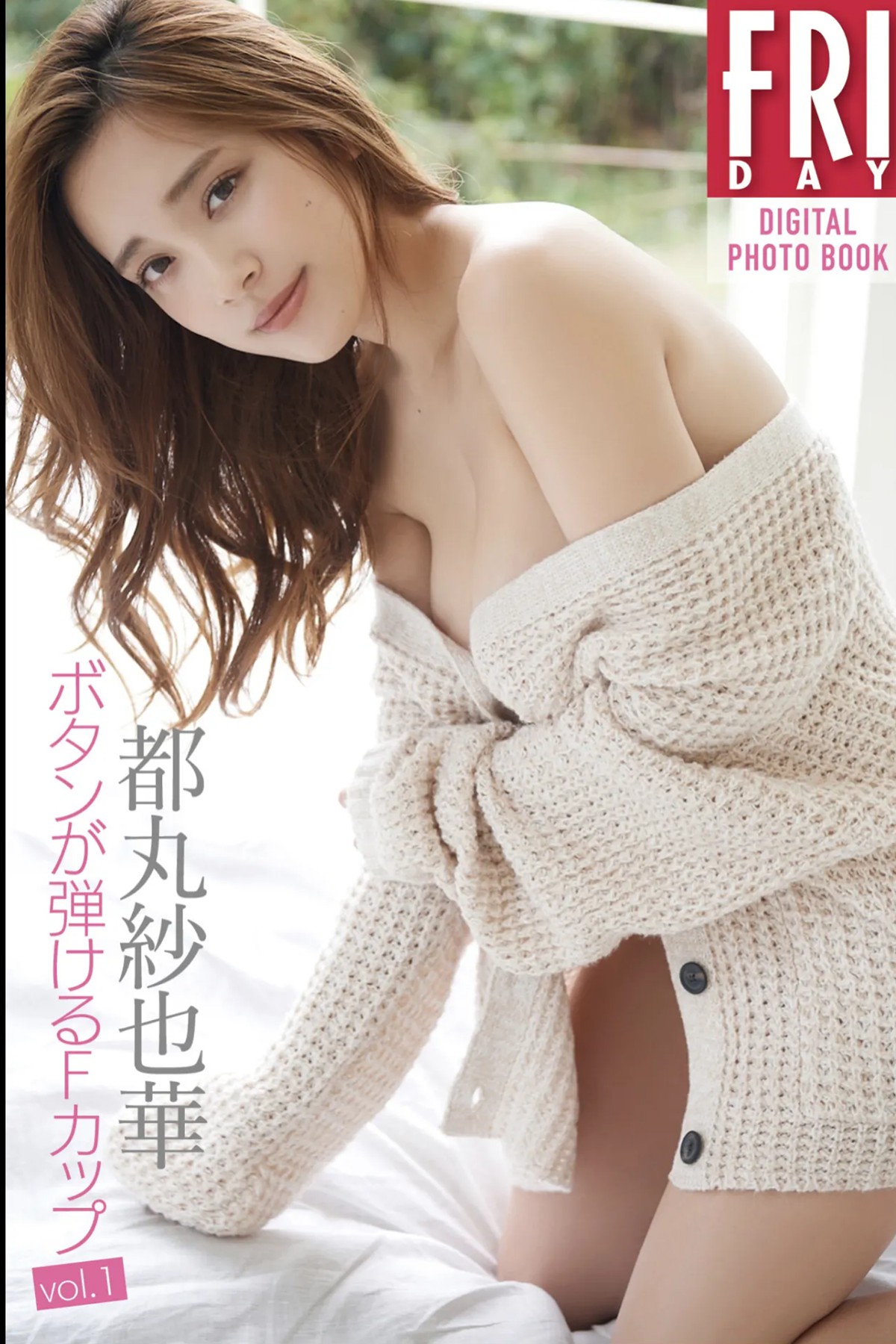 FRIDAYデジタル写真集 Sayaka Tomaru 都丸紗也華 – F-Cup Vol.1-六月图吧