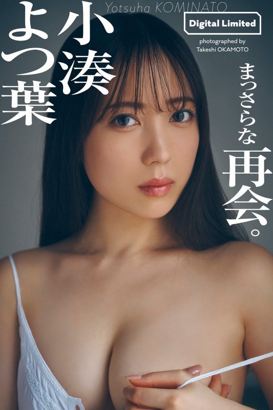 Digital Limited 2022-03-28 Yotsuha Kominato 小湊よつ葉 – Brand New Reunion-六月图吧