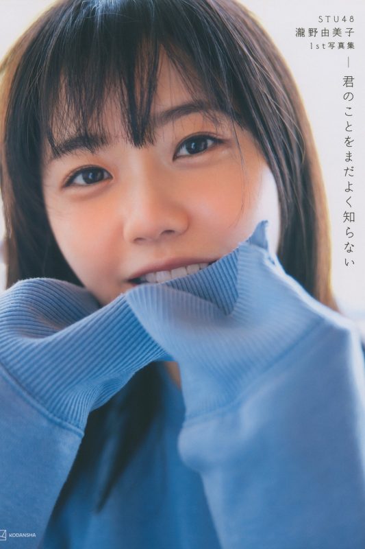 Photobook 2021.09.22 Takino Yumiko 瀧野由美子 – 1st Photobook I Dont Know You Yet Bonus-六月图吧