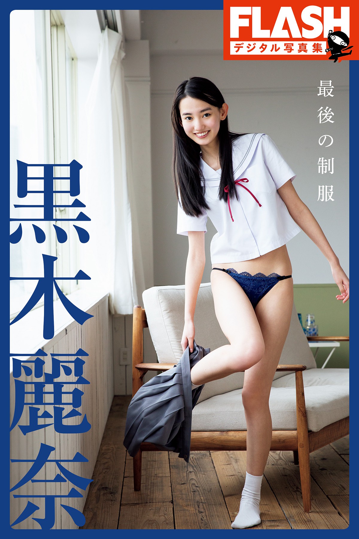 FLASH Photobook Rena Kuroki 黒木麗奈 – The Last Uniform-六月图吧