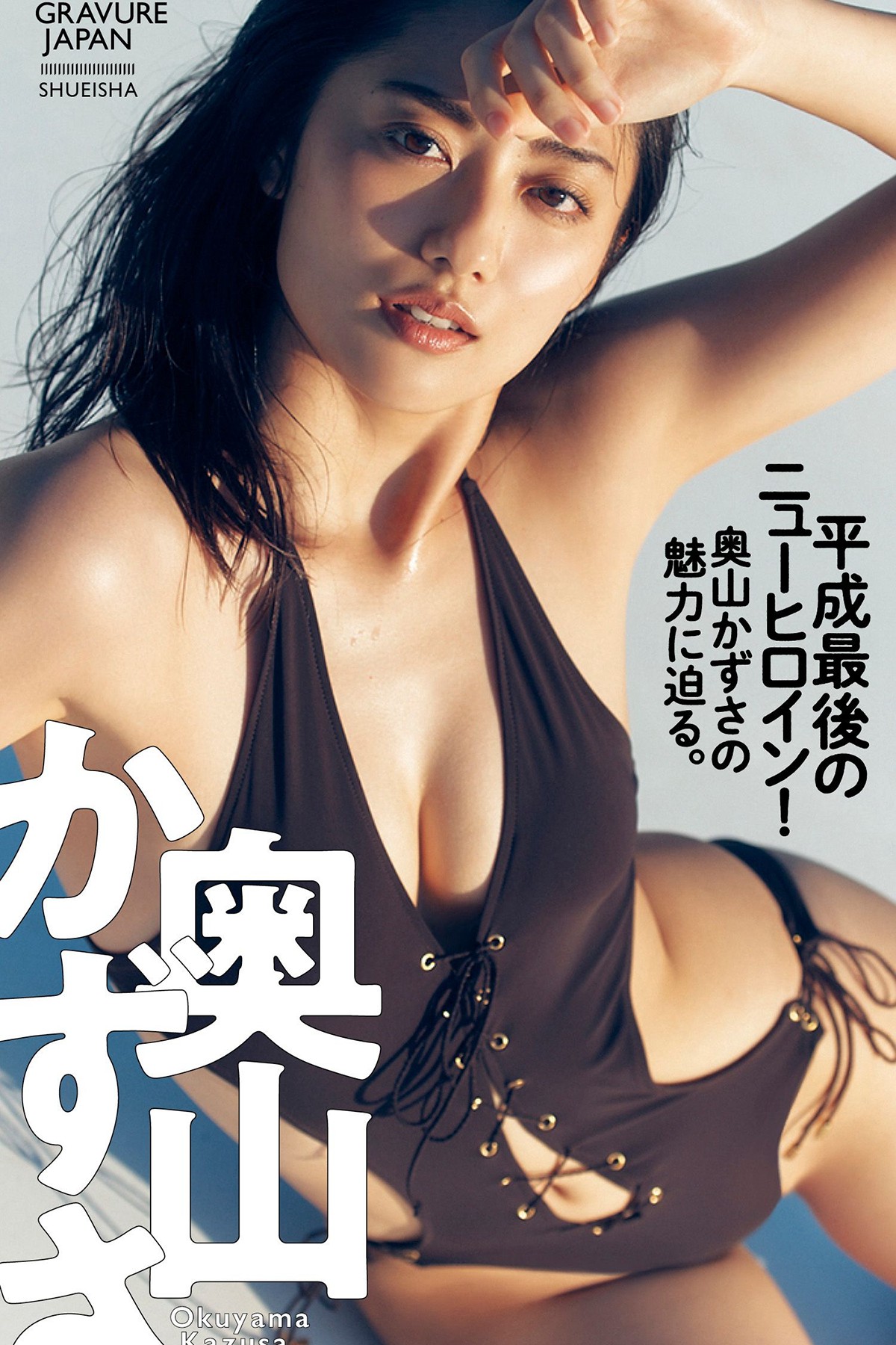 Digital Limited 2023.03.09 Kazusa Okuyama 奥山かずさ – Heiseis Last New Heroine Approaching the charm of Kazusa Okuyama-六月图吧