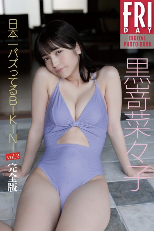 FRIDAYデジタル写真集 Kurosaki 黒嵜菜々子 – Bikini Vol-2 20 Cuts-六月图吧