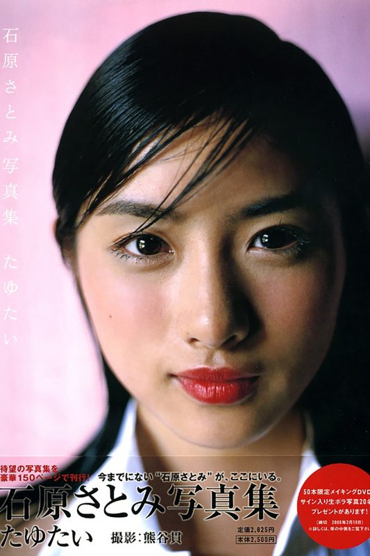Photobook Satomi Ishihara 石原さとみ – Tayutai-六月图吧