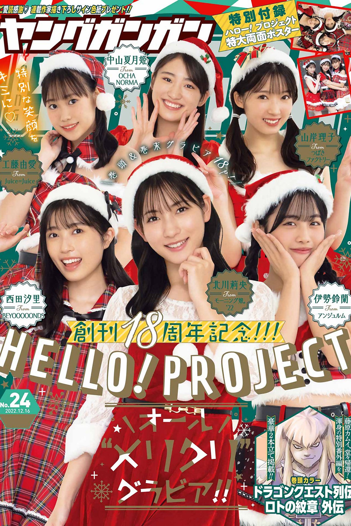 Young Gangan 2022 No.24 北川莉央 西田汐里 中山夏月姫 山岸理子 伊勢鈴蘭 工藤由愛-六月图吧