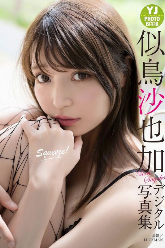 YJ Photobook 2020-06-18 Sayaka Nitori 似鳥沙也加 – Squeeze-六月图吧