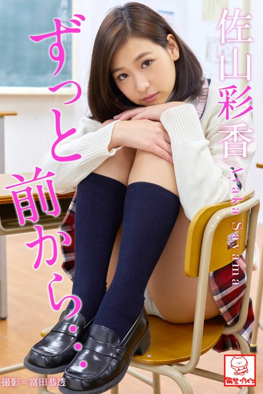 Photobook 2017-04-01 Ayaka Sayama 佐山彩香 – From A Long Time Ago-六月图吧