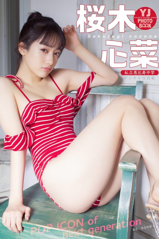 YJ Photobook Cocona 2022-12-08 Sakuragi 桜木心菜 – Pop Icon Of Next Generation-六月图吧