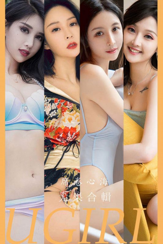 Ugirls App尤果圈 NO.2943 Model Collection-六月图吧