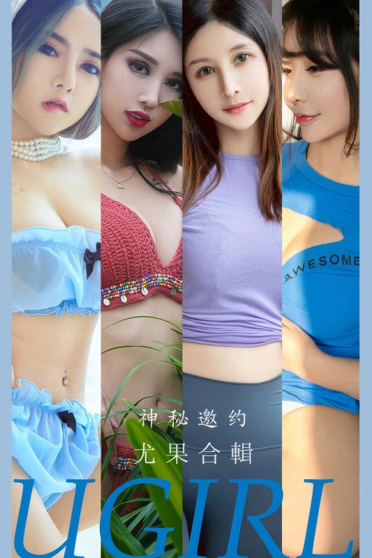 Ugirls App尤果圈 NO.2937 You Guo He Ji-六月图吧