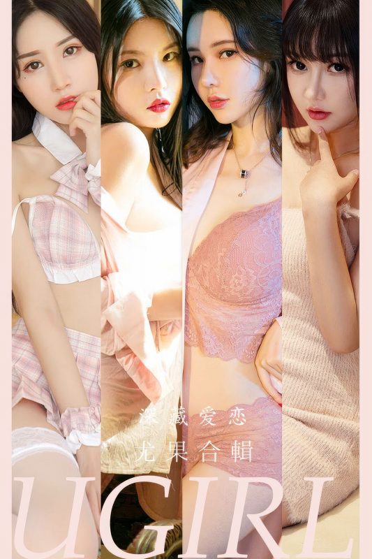 Ugirls App尤果圈 NO.2917 Model Collection-六月图吧