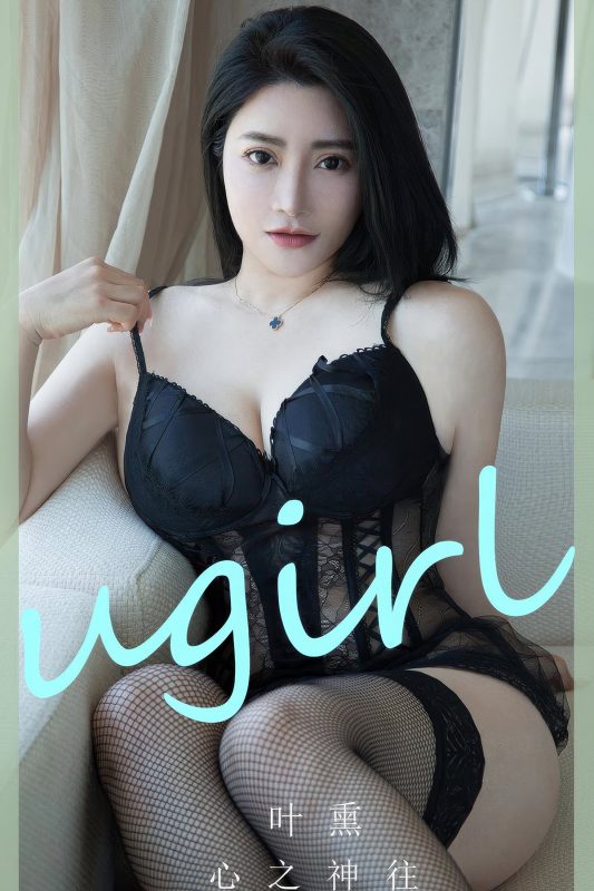 Ugirls App尤果圈 No.2892 Ye Xun-六月图吧