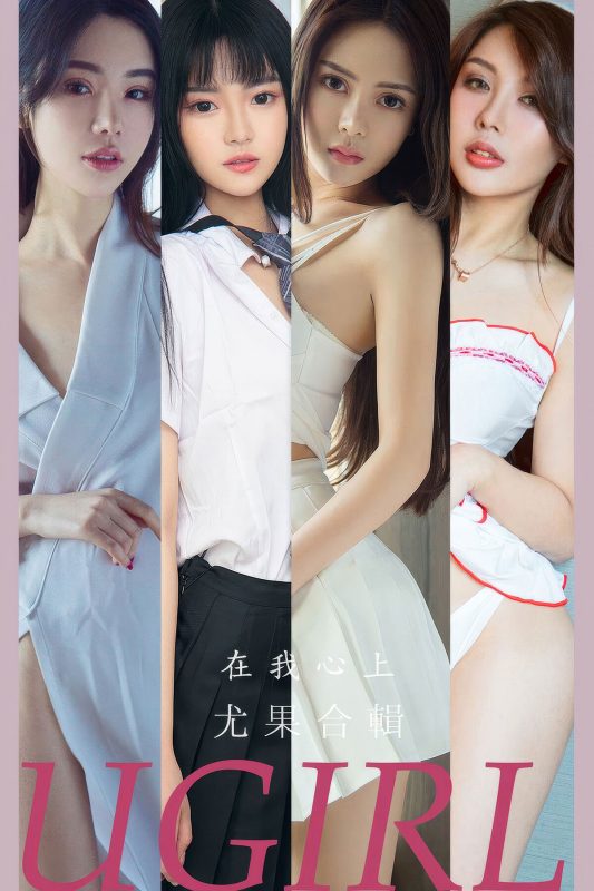 Ugirls App尤果圈 NO.2877 Collection-六月图吧