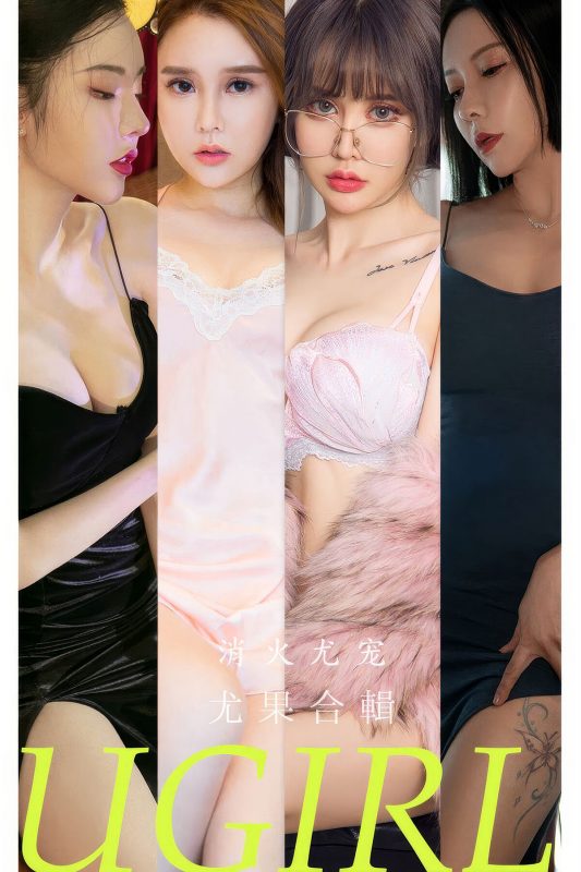 Ugirls App尤果圈 NO.2859 Collection-六月图吧