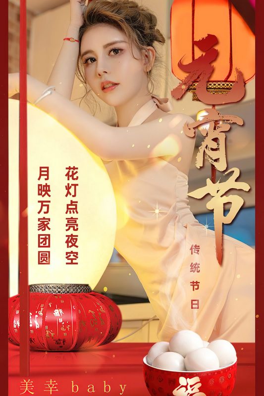 Ugirls App尤果圈 NO.2779 Mei Xing-六月图吧
