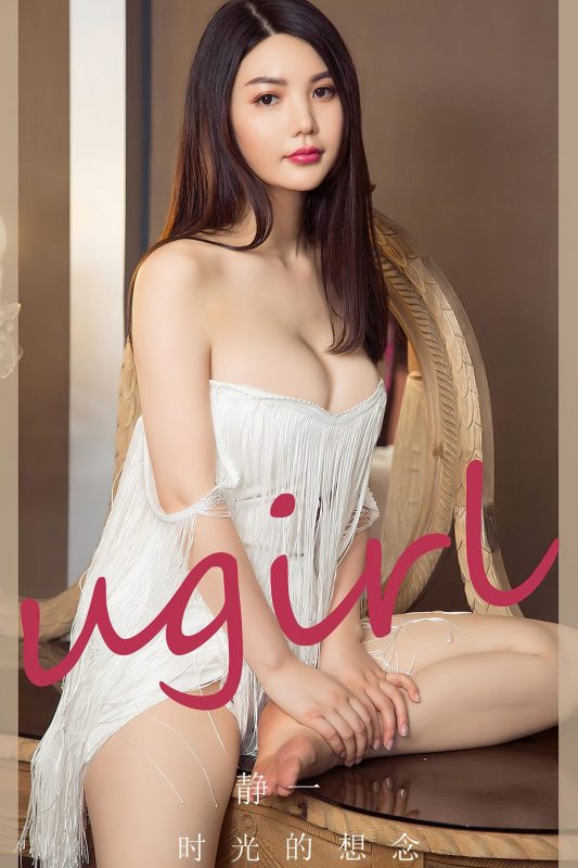Ugirls App尤果圈 NO.2766 Jing Yi-六月图吧
