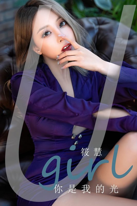 Ugirls App尤果圈 NO.2714 Hui Xiao-六月图吧