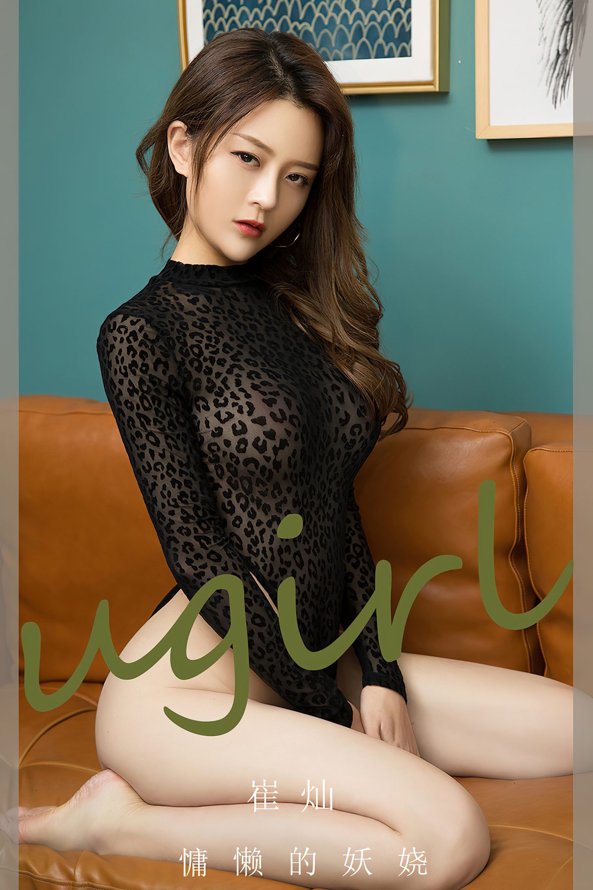 Ugirls App尤果圈 NO.2676 Cui Can-六月图吧