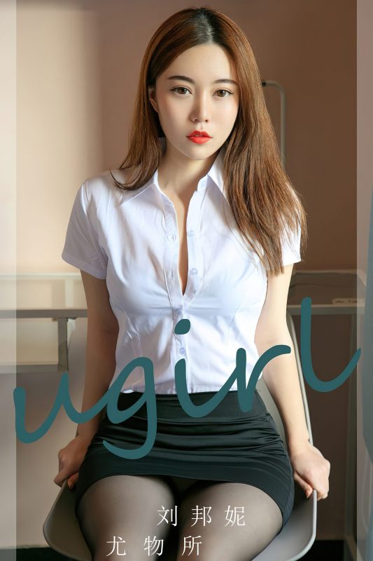 Ugirls App尤果圈 NO.2673 Liu Bang Ni-六月图吧