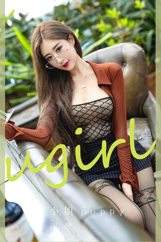 Ugirls App尤果圈 No.2656 Xiao Jie poppy-六月图吧