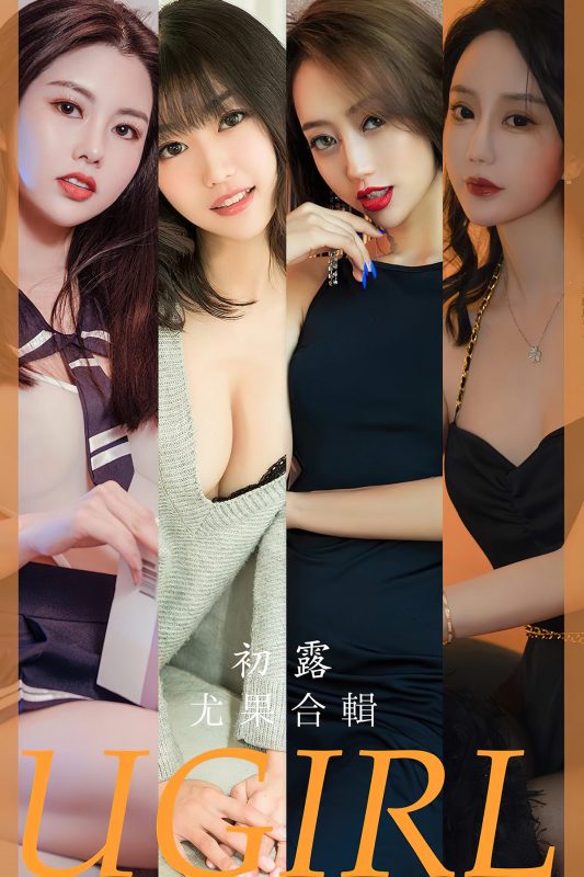 Ugirls App尤果圈 No.2649 Chu Lu-六月图吧
