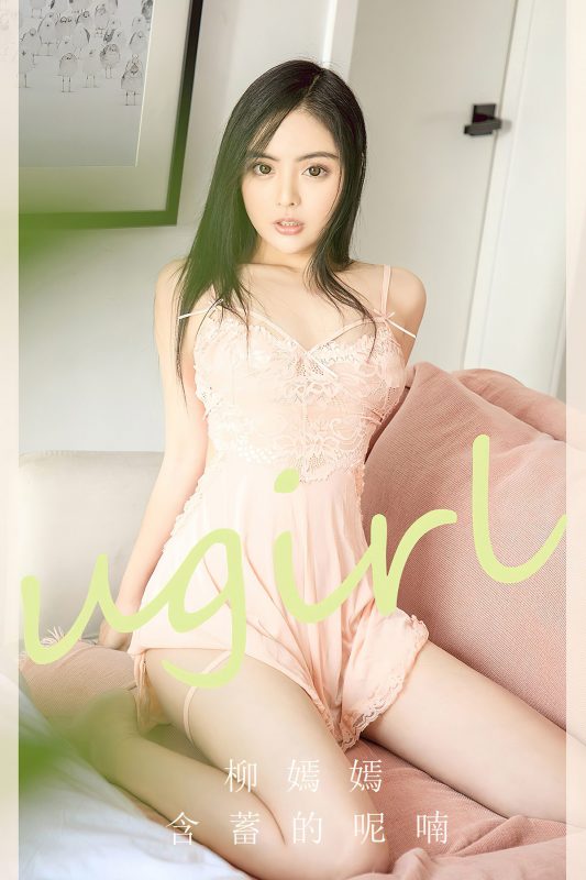 Ugirls App尤果圈 No.2642 Liu Yan Yan-六月图吧