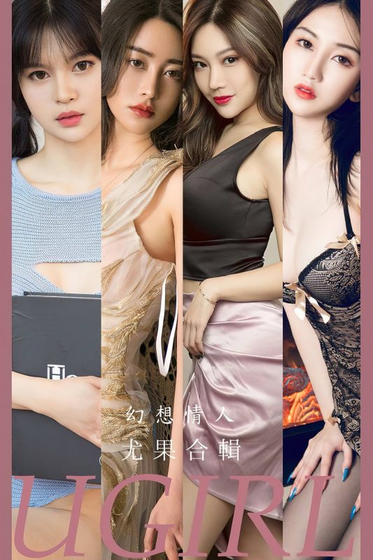 Ugirls App尤果圈 No.2567 Mo Te He Ji-六月图吧