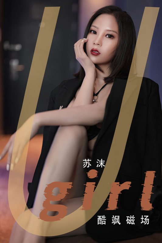 Ugirls App尤果圈 No.2566 Su Mo-六月图吧