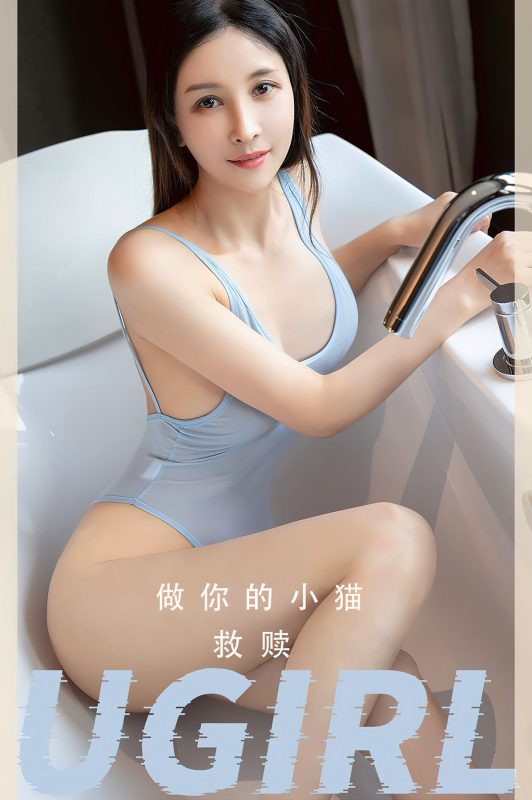 Ugirls App尤果圈 No.2554 Zuo Ni De Xiao Mao-六月图吧