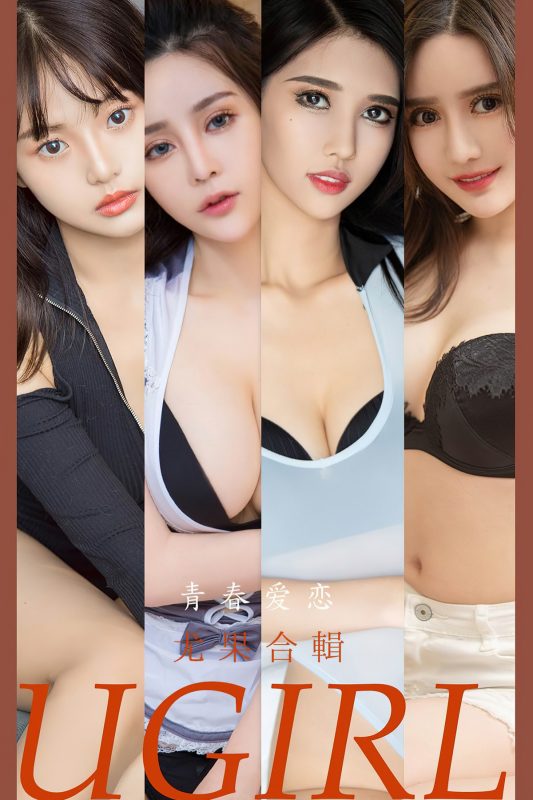 Ugirls App尤果圈 No.2532 7 Models-六月图吧