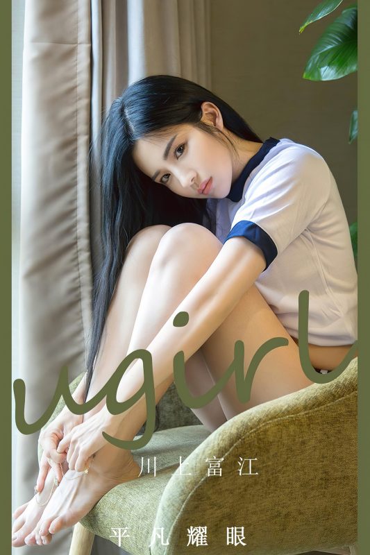 Ugirls App尤果圈 No.2530 Kawakami Tomie-六月图吧