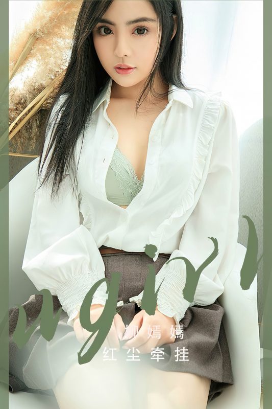 Ugirls App尤果圈 No.2518 Liu Yan Yan-六月图吧