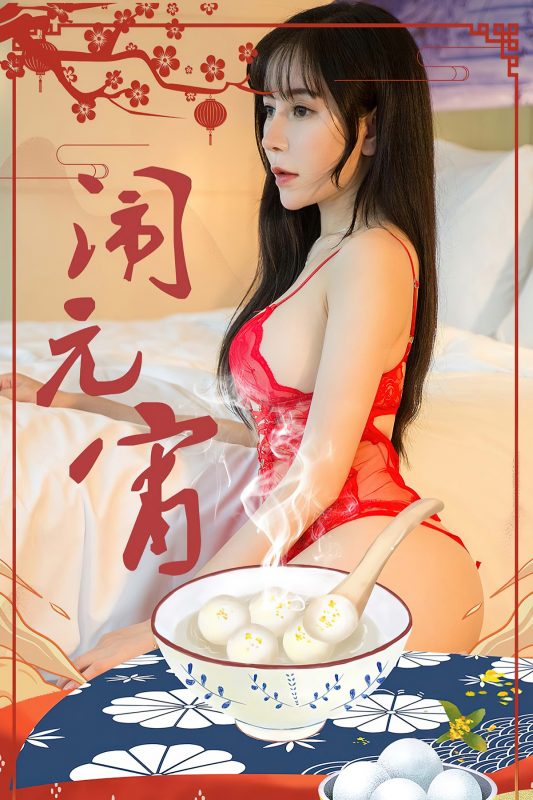 Ugirls App尤果圈 No.2509 Xiao Yu-六月图吧
