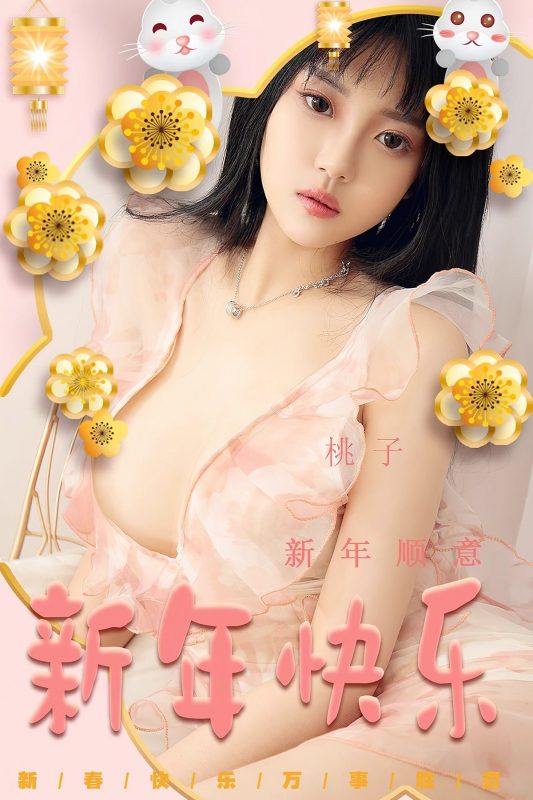 Ugirls App尤果圈 No.2487 Tao Zi-六月图吧