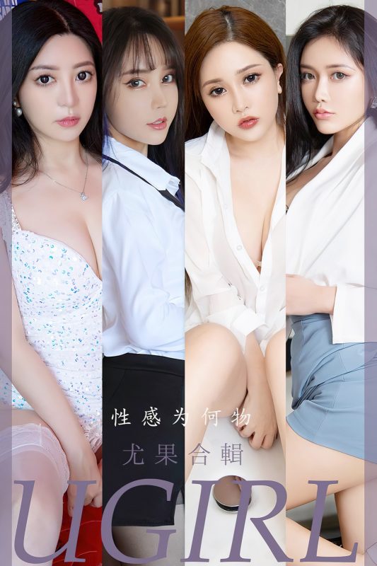 Ugirls App尤果圈 No.2475 7 Models-六月图吧