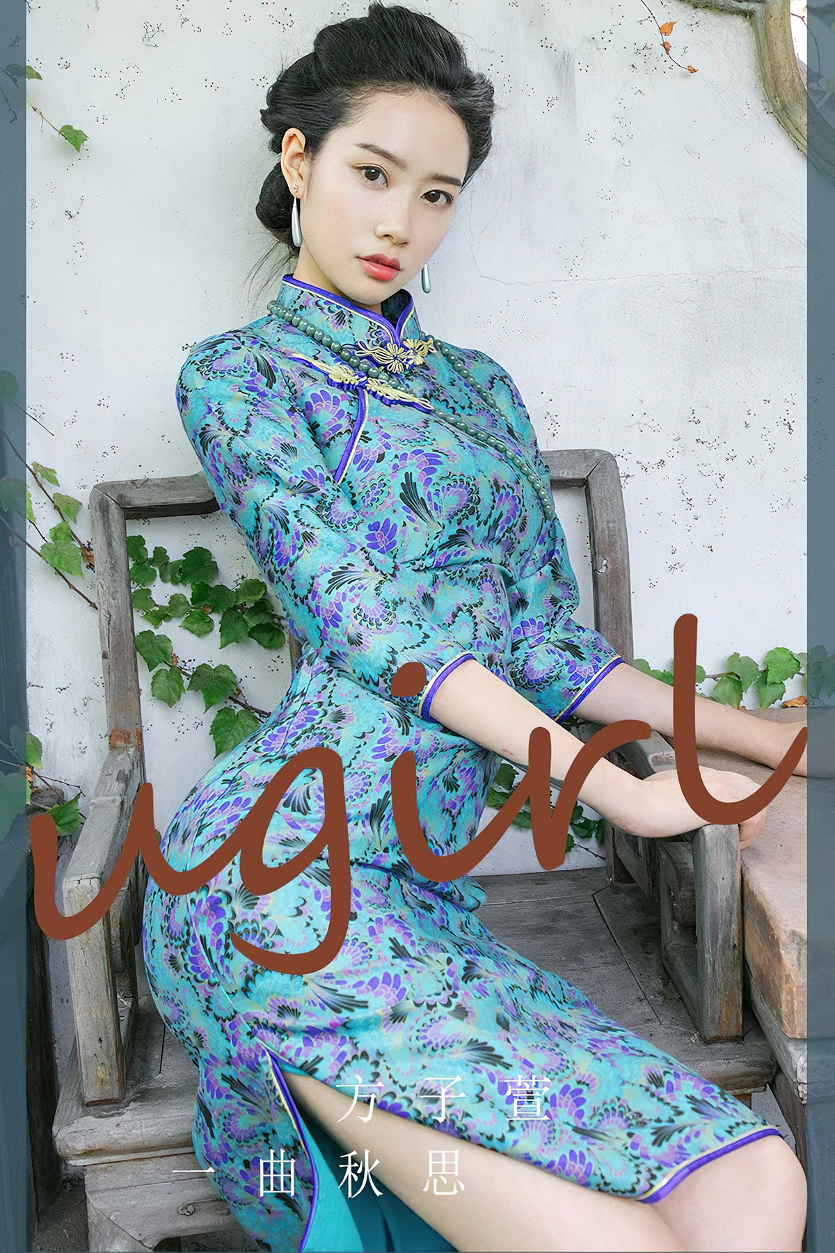 Ugirls App尤果圈 No.2427 Mu Qing-六月图吧