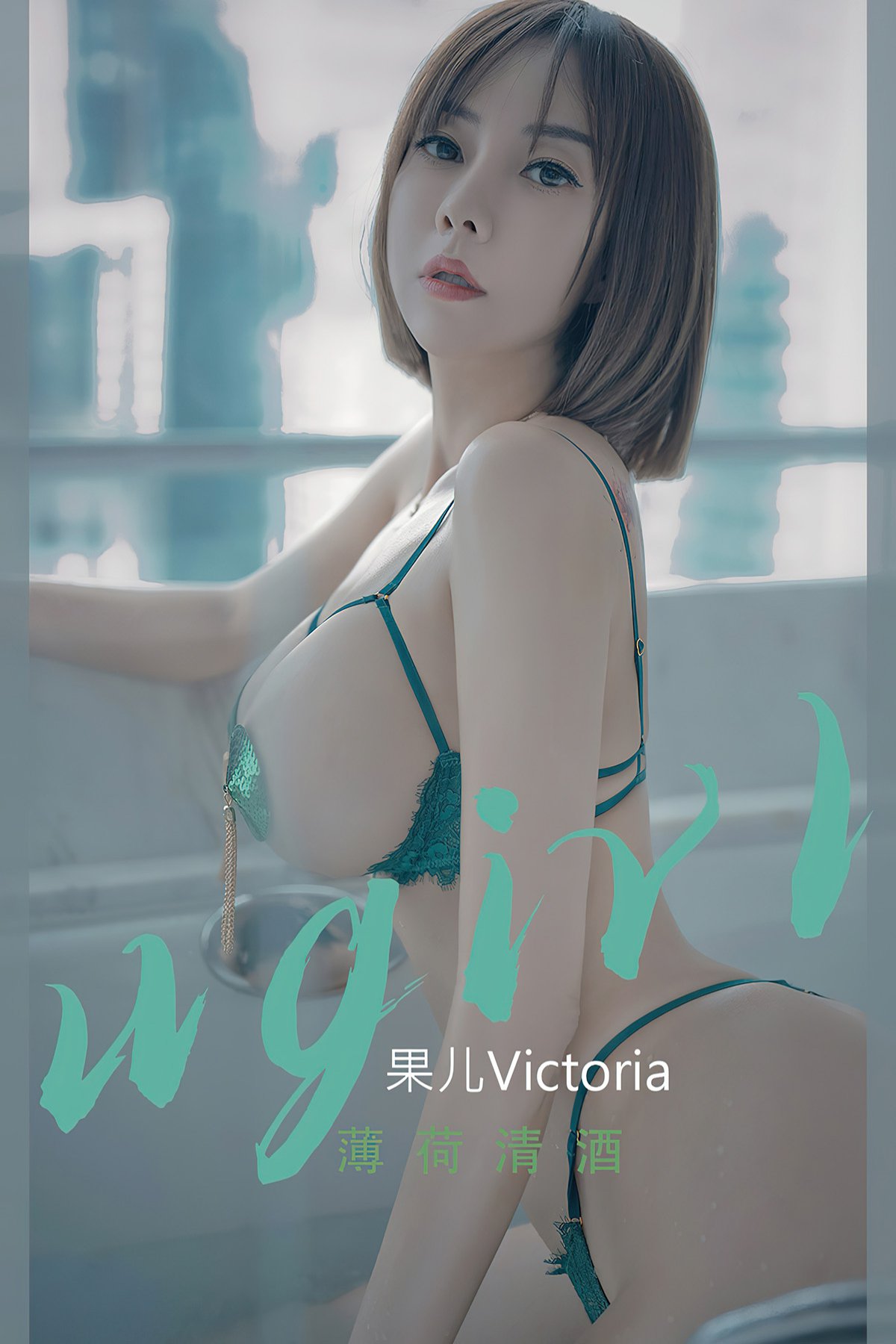 Ugirls App尤果圈 No.2419 Guo Er-六月图吧