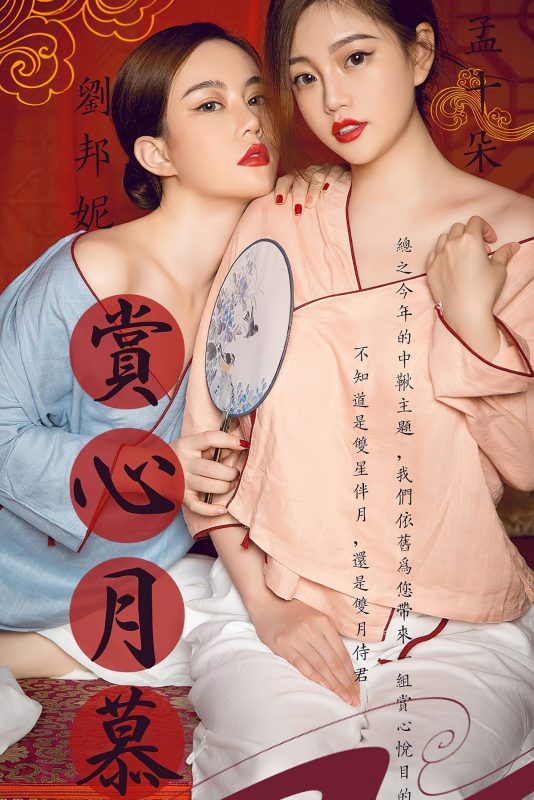 Ugirls App尤果圈 No.2407 Liu Bang Ni-六月图吧