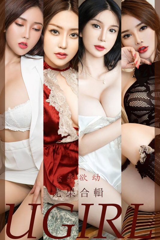 Ugirls App尤果圈 No.2396 Yi Ming-六月图吧