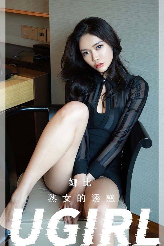 Ugirls App尤果圈 No.2366 Xiao Na Bi-六月图吧