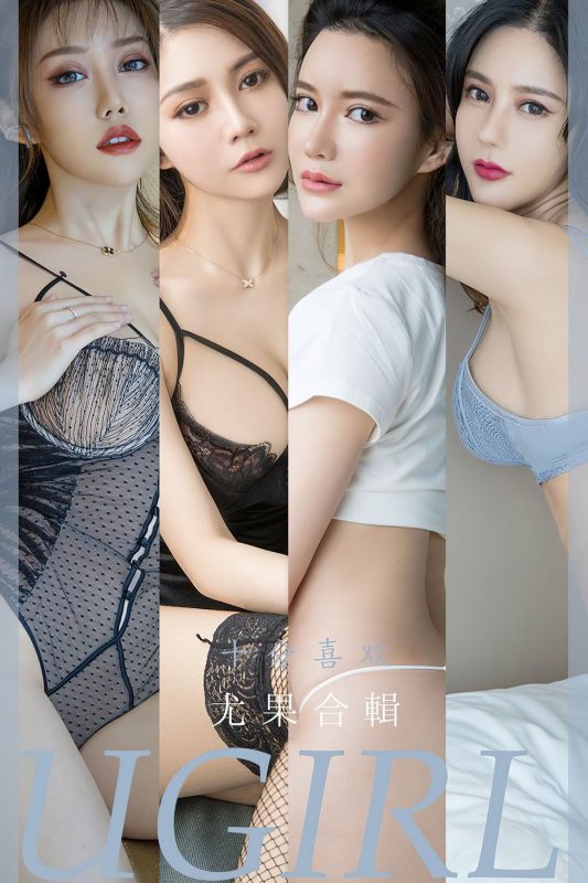 Ugirls App尤果圈 No.2356 Yi Ming-六月图吧