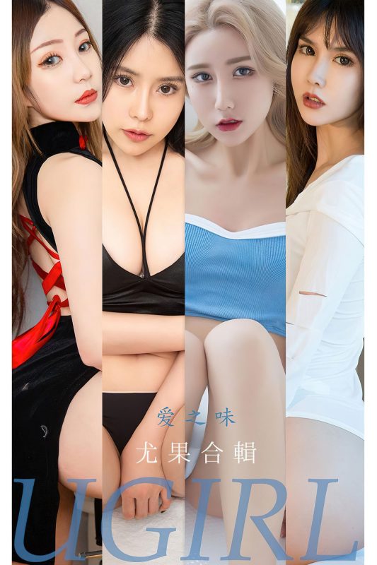 Ugirls App尤果圈 No.2346 Yi Ming-六月图吧