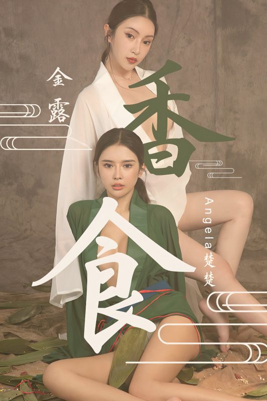 Ugirls App尤果圈 No.2337 Jin Lu-六月图吧