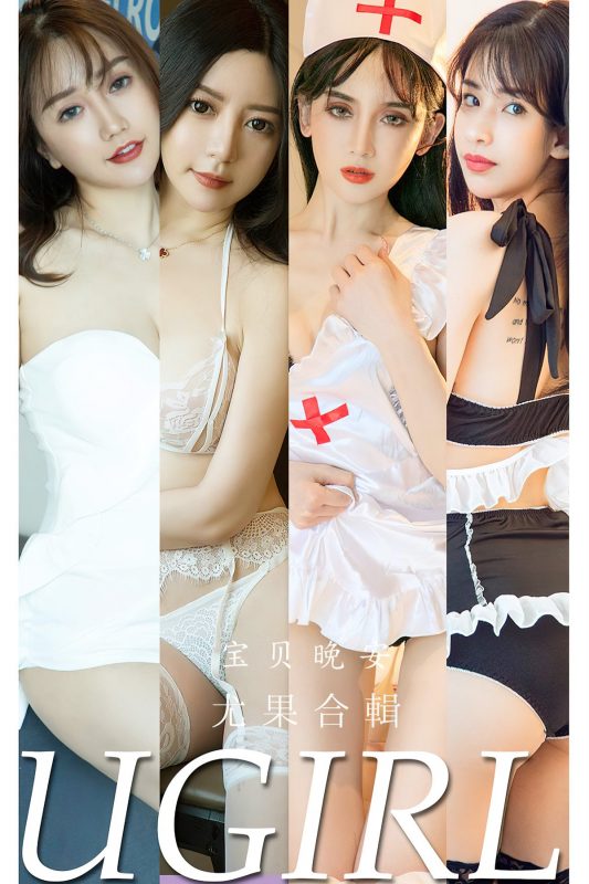 Ugirls App尤果圈 No.2297 Yi Ming-六月图吧