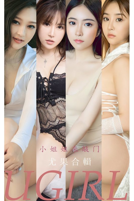 Ugirls App尤果圈 No.2287 Yi Ming-六月图吧