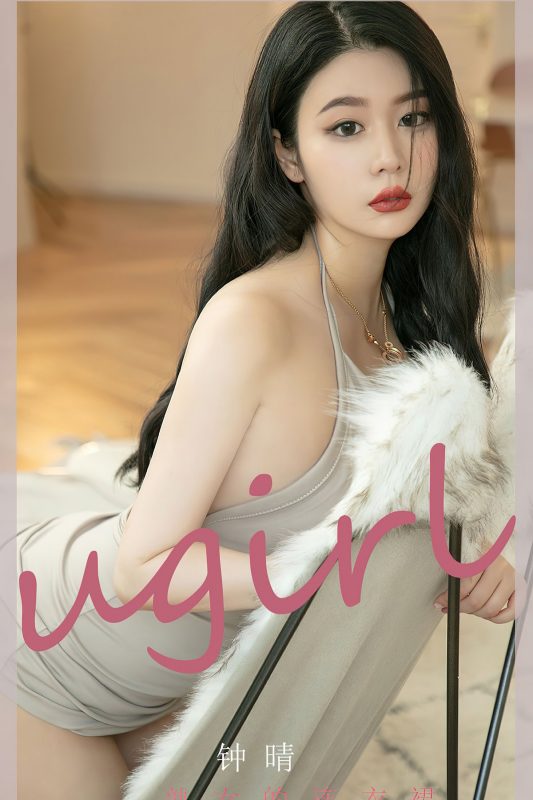 Ugirls App尤果圈 No.2275 Zhong Qing-六月图吧