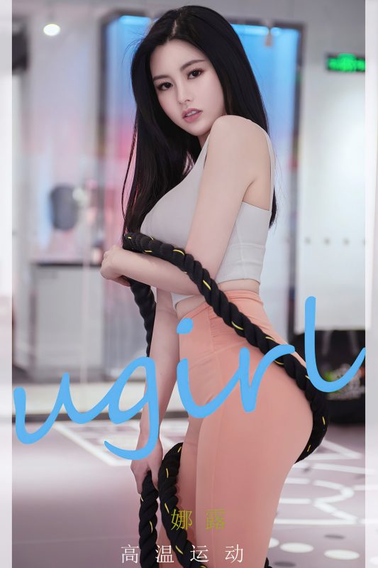 Ugirls App尤果圈 No.2272 Na Lu Selena-六月图吧