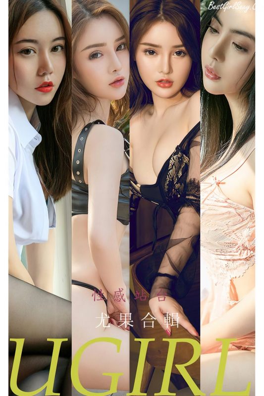 Ugirls App尤果圈 No.2258 Yi Ming-六月图吧