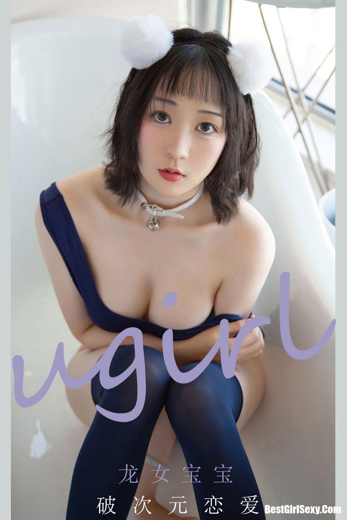 Ugirls App尤果圈 No.2116 Long Nu Bao Bao-六月图吧