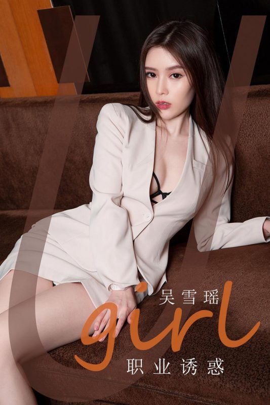 Ugirls App尤果圈 No.2056 Wu Xue Yao-六月图吧